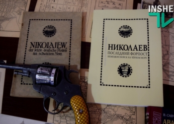 «Николаев: последний форпост немецких войск на Черном море»: увидел свет репринт уникального издания 100-летней давности