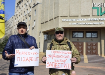 «Медведчук-підарешт»: В Николаеве активисты пикетировали СБУ