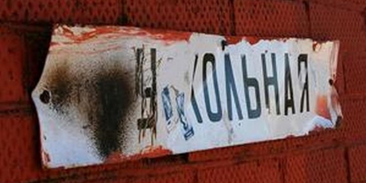 Переименование улиц: замена аншлагов на домах в Николаеве не будет для городского бюджета «ударом» и обойдется в 120 тыс.грн.