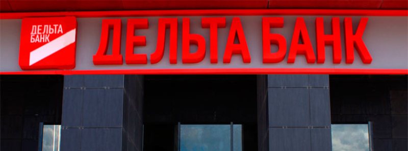 Руководству «Дельта банка» объявлено о подозрении за хищение 1,7 млрд.грн. 1