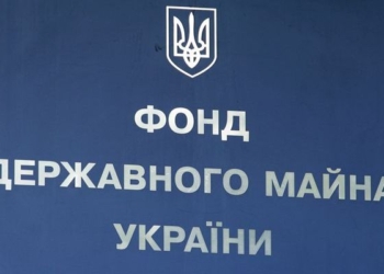 Фонд госимущества продаст два предприятия за 1 гривну