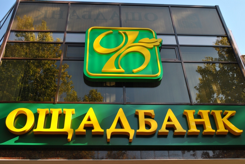 На Николаевщине сотрудница «Ощадбанка», укравшая у 25 клиентов более 135 тыс.грн., получила 3,5 года условно 1
