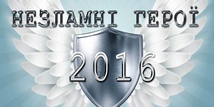 «Незламні Герої 2016»: в Николаеве пройдет благотворительный концерт в поддержку бойцов АТО