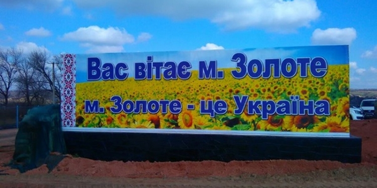 Не проработали и дня: КПП «Золотое» в Луганской области снова закрыли