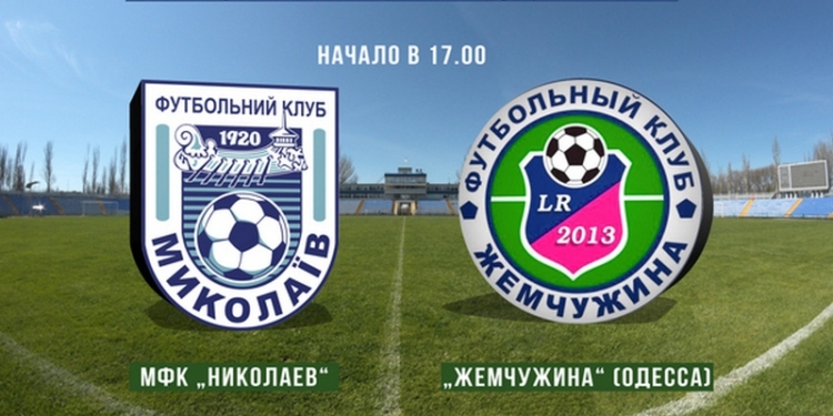 В субботу МФК «Николаев» по-товарищески встретится с одесской «Жемчужиной»