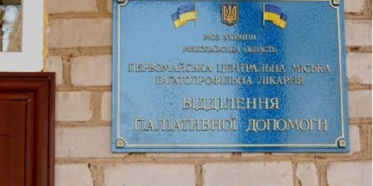 В Первомайске открыли паллиативное отделение