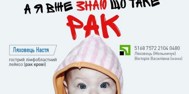 Ей всего полгода, а она уже знает, что такое рак: маленькой жительнице Николаева Насте Ляховец нужна помощь