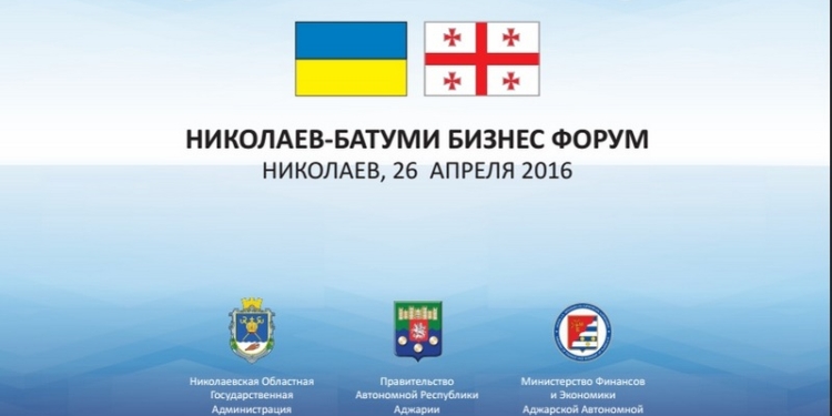 «Николаев-Батуми»: на следующей неделе Николаевщина примет бизнес-форум