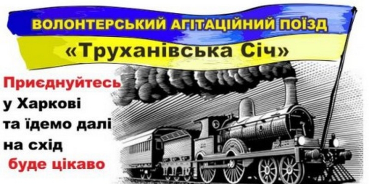 Сегодня из Харькова отбывает «Поезд единения Украины» – Порошенко поддержал акцию