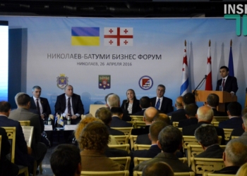 “Николаевщина надежный партнер для инвестиций” – в городе прошел бизнес-форум «Николаев – Батуми»
