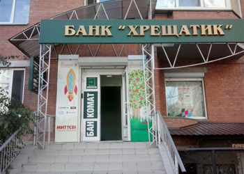 НБУ объявил банк “Хрещатик” неплатежеспособным