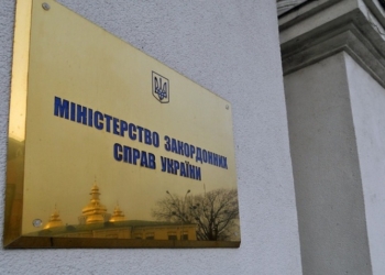 МИД Украины предостерегает о рисках поездок в РФ