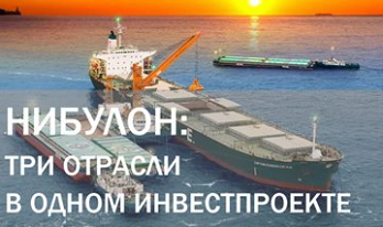 Нибулон: три отрасли в одном инвестпроекте