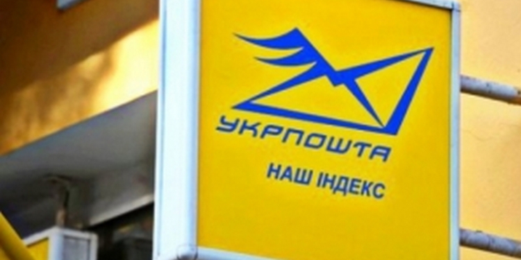 Минэкономразвития определилось с кандидатом на пост руководителя Укрпочты