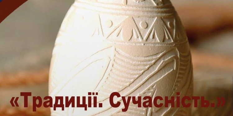 «Традиции. Современность» – в Николаеве откроется Пасхальная выставка