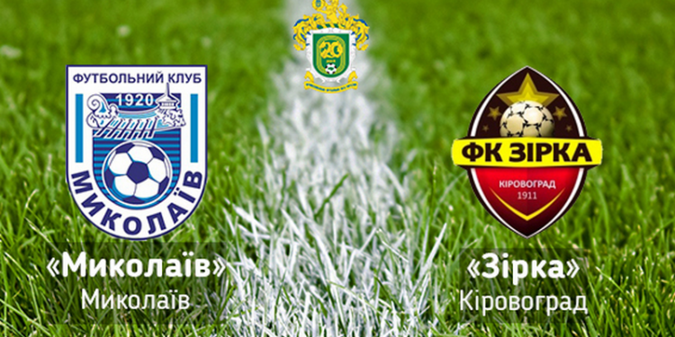 Все на футбол: сегодня МФК «Николаев» принимает лидера первой лиги
