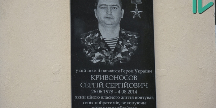 «Человек с большой буквы» – в николаевской школе №32 открыли памятную доску Герою Украины Сергею Кривоносову, погибшему в АТО