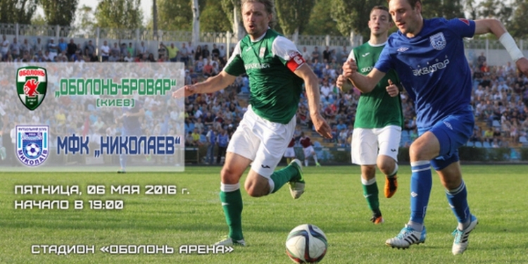 Сегодня МФК «Николаев» встретится с «Оболонь-Бровар»