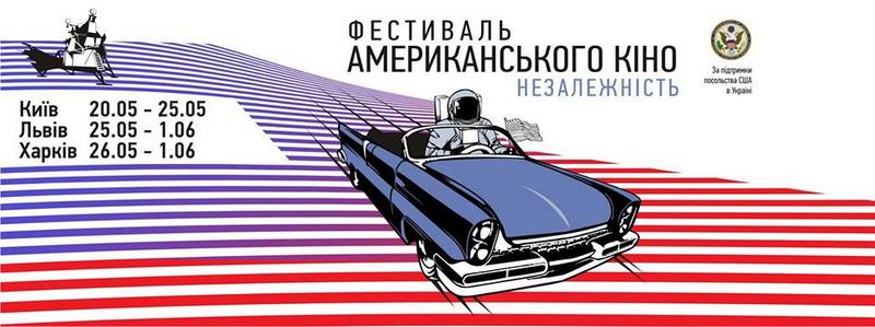 В Украине пройдёт фестиваль американского кино "Независимость" – зрителям покажут 15 фильмов 1