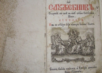Самая старинная книга Украины исчезла из Национальной библиотеки