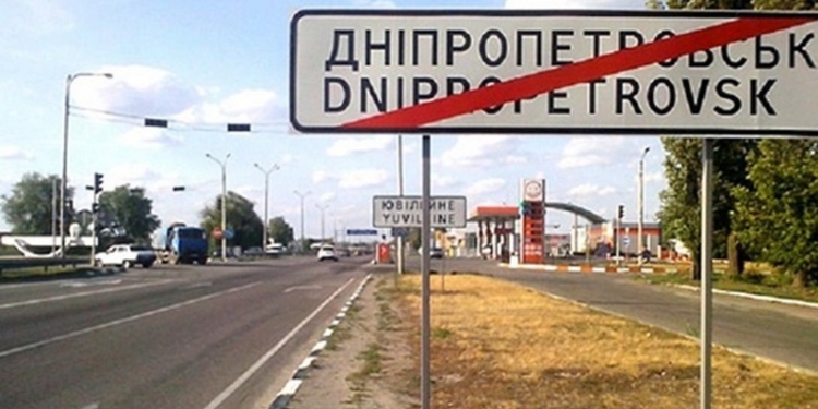 Россия требует от Киева оплатить расходы на переименование Днепра