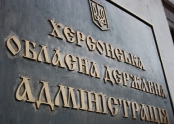 Херсонскую ОГА эвакуировали: ищут бомбу