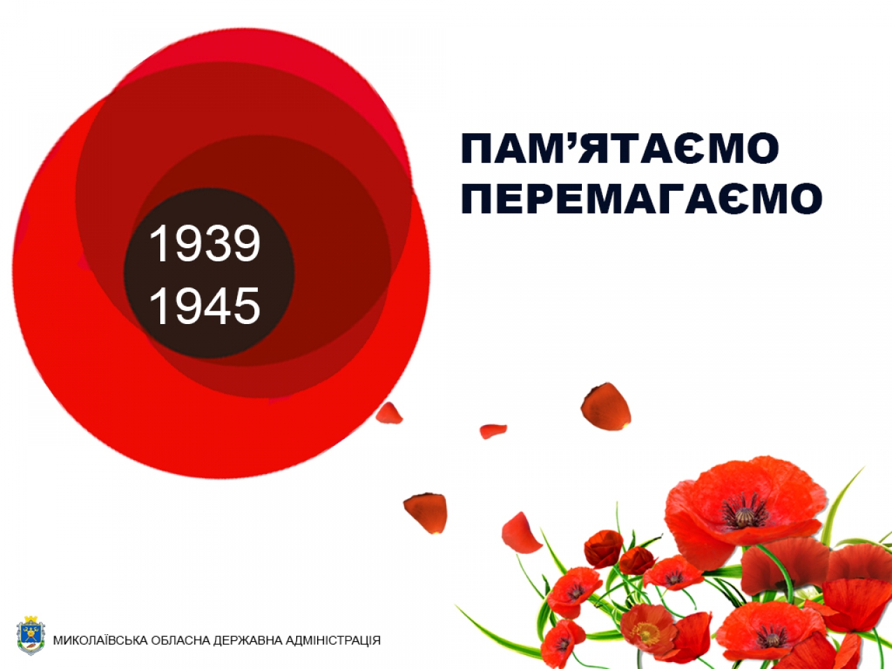 Николаевщина готовится отметить День Победы: список мероприятий