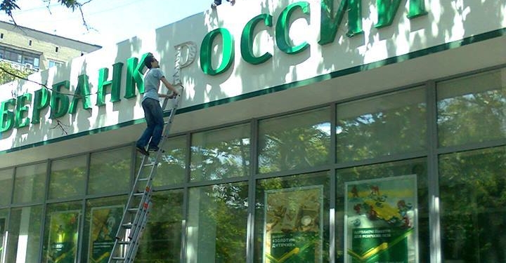 Прислушались к патриотам: с офиса «Сбербанка России» в Николаеве слово «Россия» сняли