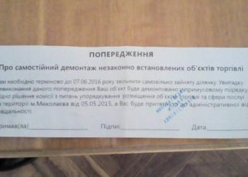 В Николаеве предпринимателей пытаются спровоцировать на бунт против власти – Сенкевич