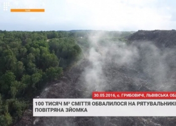 На спасателей под Львовом обвалилось около 100 тыс. кубометров мусора