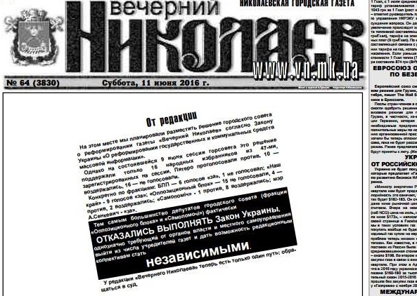 Газета "Вечерний Николаев" вышла с "кляксой" на первой странице - в знак протеста на решение Николаевского горсовета 2