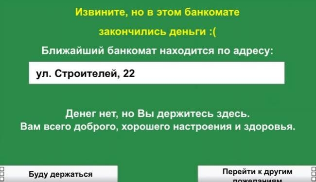 “Денег нет, но вы держитесь здесь”. ПриватБанк потроллил Дмитрия Медведева в своих банкоматах