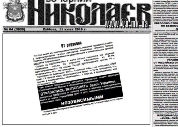 Газета “Вечерний Николаев” вышла с “кляксой” на первой странице – в знак протеста на решение Николаевского горсовета