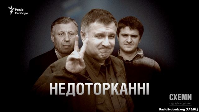 “Неприкасаемые”. Кто тормозит дело о “рюкзаках Авакова”