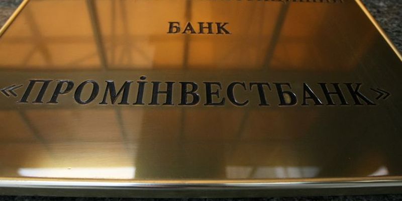 Российский «Внешэкономбанк» намерен продать актив в Украине – «Проминвестбанк» 1