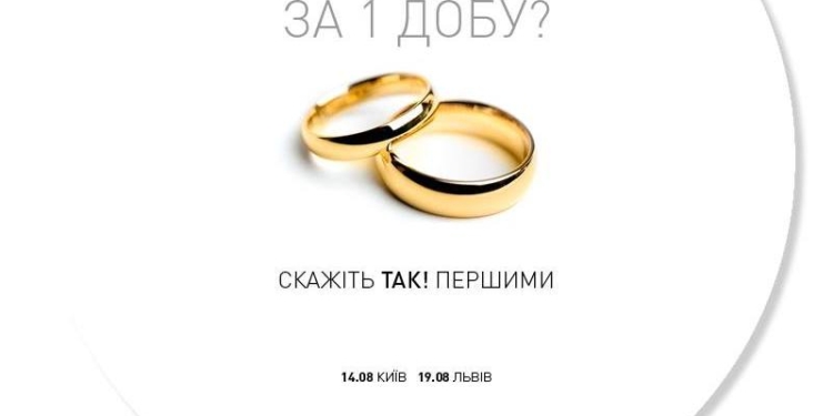 «Брак за сутки»: Минюст объявил конкурс для пар, которые хотят поучаствовать в пилотном проекте