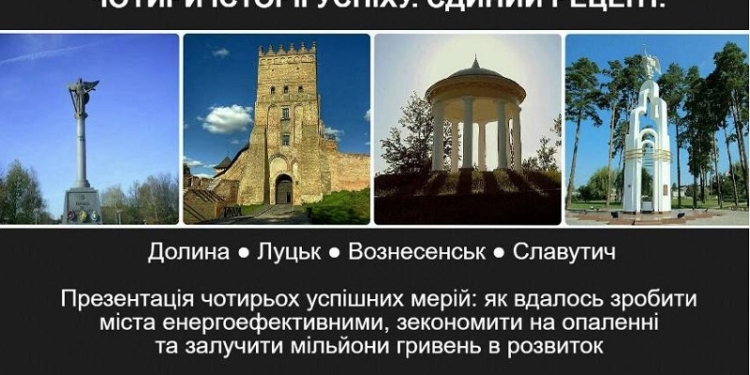 «Четыре истории успеха. Единый рецепт»: мэр Вознесенска рассказал о том, как сделать город энергоэффективным
