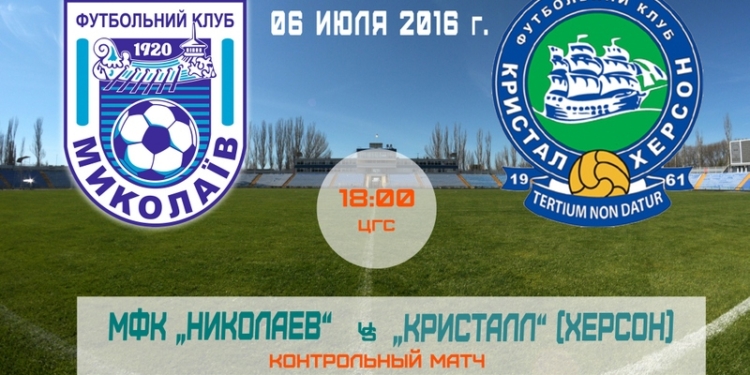 МФК «Николаев» перед сбором в Черноморске проведёт товарищеский матч с херсонским «Кристаллом»