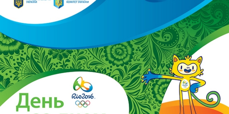 Болельщикам: опубликовано расписание соревнований Олимпиады-2016 с участием украинских спортсменов