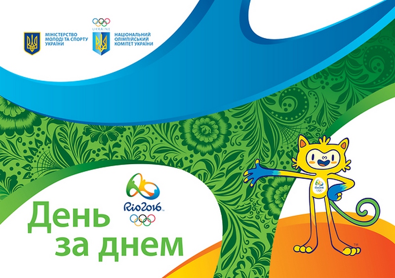 Болельщикам: опубликовано расписание соревнований Олимпиады-2016 с участием украинских спортсменов 1
