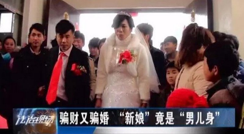 Китаец, выдававший себя за девушку, собрал свадебные подарки с 11 парней и сбежал 1