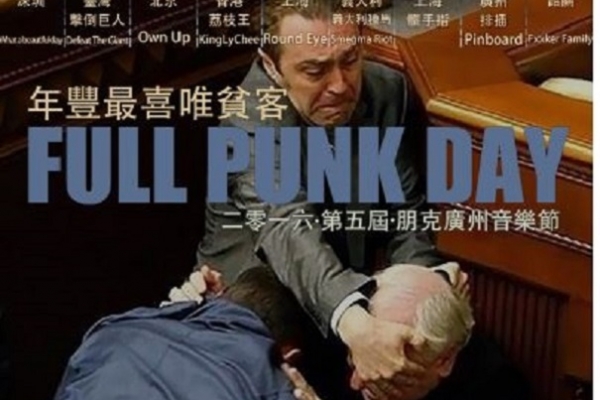 Это какой-то позор: драка в украинском парламенте попала на афишу китайского панк-фестиваля 2