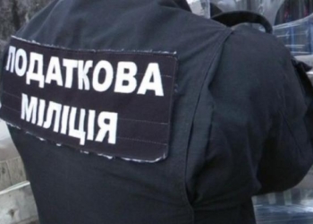 Налоговую милицию ликвидируют к концу текущего года, – Минфин