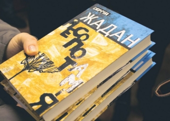 Премией “Украинская книга года” награждены Жадан, Стелмащук и Рогожа