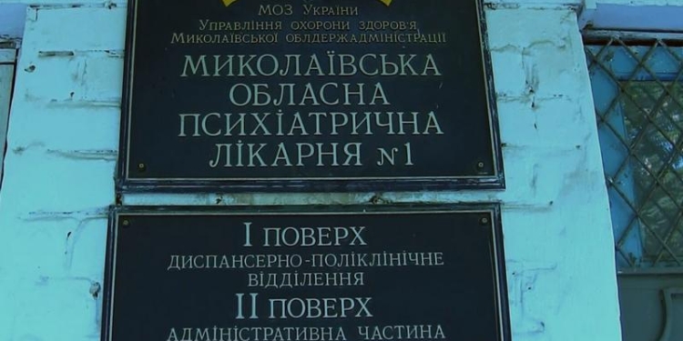 Психиатры Николаева ждут от прокуратуры ответа на вопросы: кто, зачем и сколько снимал денег с банковских карточек  душевнобольных пациентов?