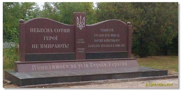 В Баштанке установлен памятный знак Героям Небесной Сотни