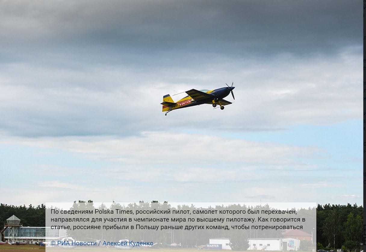 Польские истребители F-16 перехватили российский самолет и заставили его приземлиться