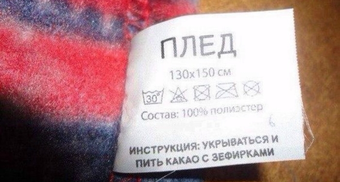 Трудности перевода: вы не поверите, что может быть написано на ярлыках одежды
