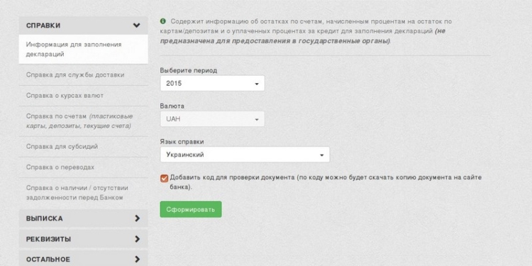 ПриватБанк поможет госслужащим Николаевщины составить электронную декларацию