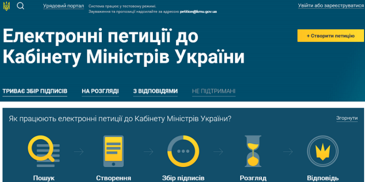 “Книга жалоб и предложений”. Кабмин тоже запустил систему электронных петиций